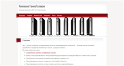 Desktop Screenshot of gammatelecom.ru