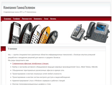 Tablet Screenshot of gammatelecom.ru